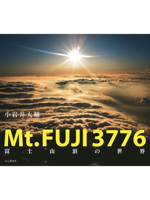 cover image of Ｍｔ.FUJI 3776富士山頂の世界